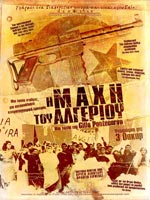 η μάχη του αλγερίου