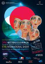 Φεστιβάλ Δράμας 2011