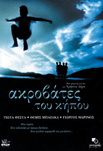 Μικρές Εξεγέρσεις