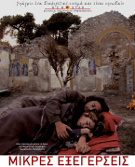 Μικρές Εξεγέρσεις